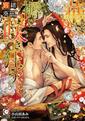 華は褥に咲き狂う～火華と刃～ 
