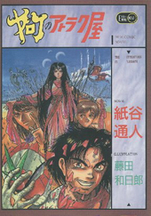 ヤロフのアトラク屋