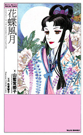 花蝶風月