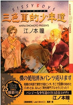 三色菫的少年達