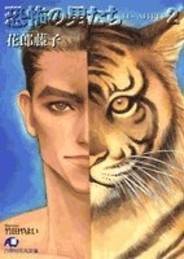 恐怖の男たち ２