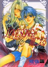 LOVE SONGが聞こえる 1