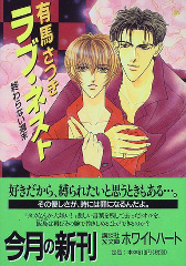 終わらない週末 ラブ・ネスト