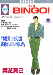 BINGO! 8