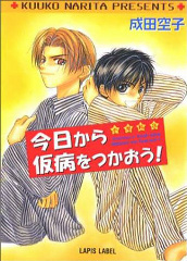今日から仮病をつかおう!―小児科〈3〉
