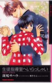 生徒指導室へいらっしゃい　Feel'n so blue