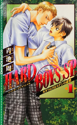 HARD BOYS SP(1)