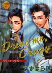 Drive me,Crazy～首里と優一郎～