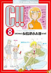 Ｃ!!　8
