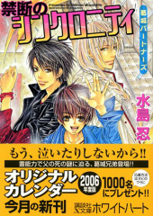禁断のシンクロニティ葛城パートナーズ