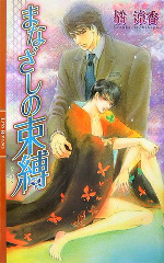 まなざしの束縛