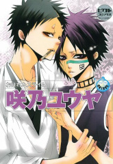 咲乃ユウヤ　おぼれたスライム