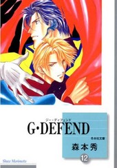 G･DEFEND(12) (文庫)