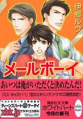 メールボーイ