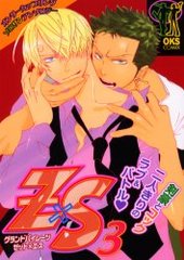 グランドパイレ－ツ Z×S オンリーカップリングゾロサンアンソロジー 3 (アンソロジー著者他複数)