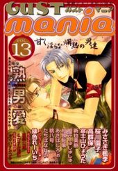 GUST mania vol.13(アンソロジー著者他複数)