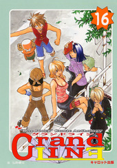 GRAND LINE(16)(アンソロジー著者他複数)