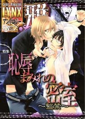 Comic Magazine LYNX アンソロジー雅 2(アンソロジー著者他複数)