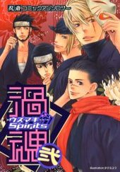 渦魂 2 (アンソロジー著者他複数)
