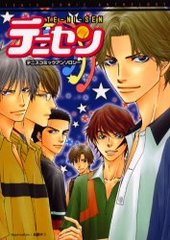 テニセン(アンソロジー著者他複数)