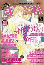 B's ANIMA　１４(アンソロジー著者他複数)