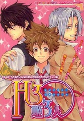 Ｈ３　姫３人(アンソロジー著者他複数)