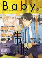 Baby vol.6 制服 （アンソロジー著者等複数）