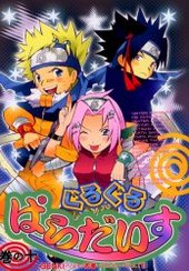 ぐるぐるぱらだいす 10 (アンソロジー著者他複数)
