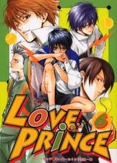 LOVE PRINCE 6 (アンソロジー著者他複数)