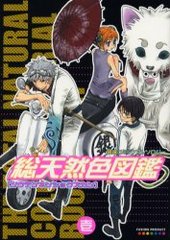 総天然色図鑑(1)(アンソロジー著者他複数)