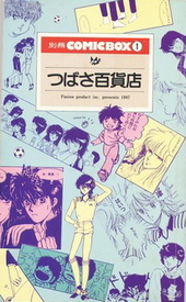 【中古】 つばさ百貨店/ふゅ～じょんぷろだくと/アンソロジー 中古】 つばさ百貨店/ふゅ～じょんぷろだくと/アンソロジー