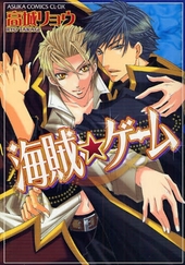 海賊★ゲーム（表題作　王子様VS料理人）