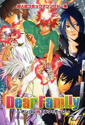 Dear Family 4 (アンソロジー著者他複数)