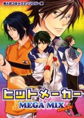 ヒットメーカー メガミックス 1 (アンソロジー著者他複数)