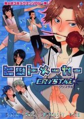 ヒットメーカー クリスタル(アンソロジー著者他複数)