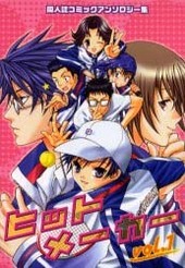 ヒットメーカー(アンソロジー著者他複数)