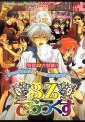 3Zでらっくす(アンソロジー著者他複数)