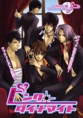 ピンク・ダイナマイト(アンソロジー著者他複数)