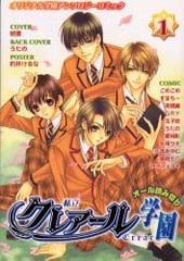 私立クレアール学園(1)(アンソロジー著者他複数)