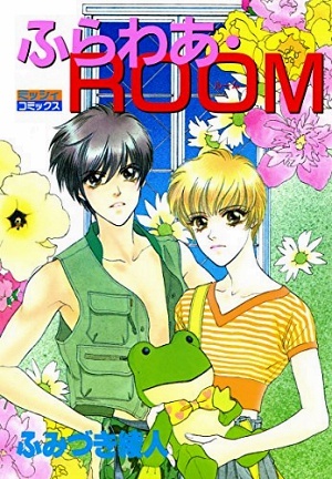 ふらわあ・ROOM