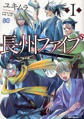 長州ファイブ(1)