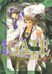 GATE 覚醒