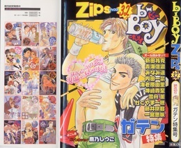 b-Boy Zips 32　ガテン特集(アンソロジー著者他複数)