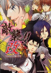 敵襲！！ 改(アンソロジー著者他複数)