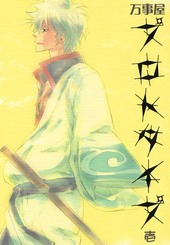 万事屋プロトタイプ壱