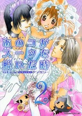 あのコがスーツを脱いだ時 ― Hitman女装＆女体化アンソロジー 2(アンソロジー著者他複数)