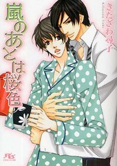 嵐のあとは桜色