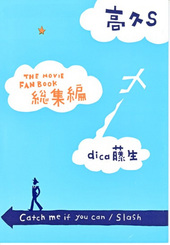 MOVIE FAN BOOK総集編 Catch me if you can／Slash（合同誌）
