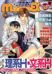 GUSHmaniaEX vol.24 特集 理系Ｈ・文系Ｈ(アンソロジー著者他複数)