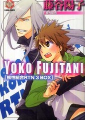 藤谷陽子 根性組合RTN 3 BOX